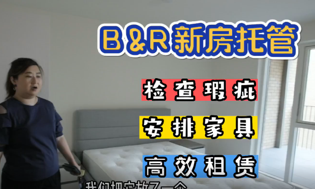 伦敦托管验收日记｜家具没进场租客就定了！