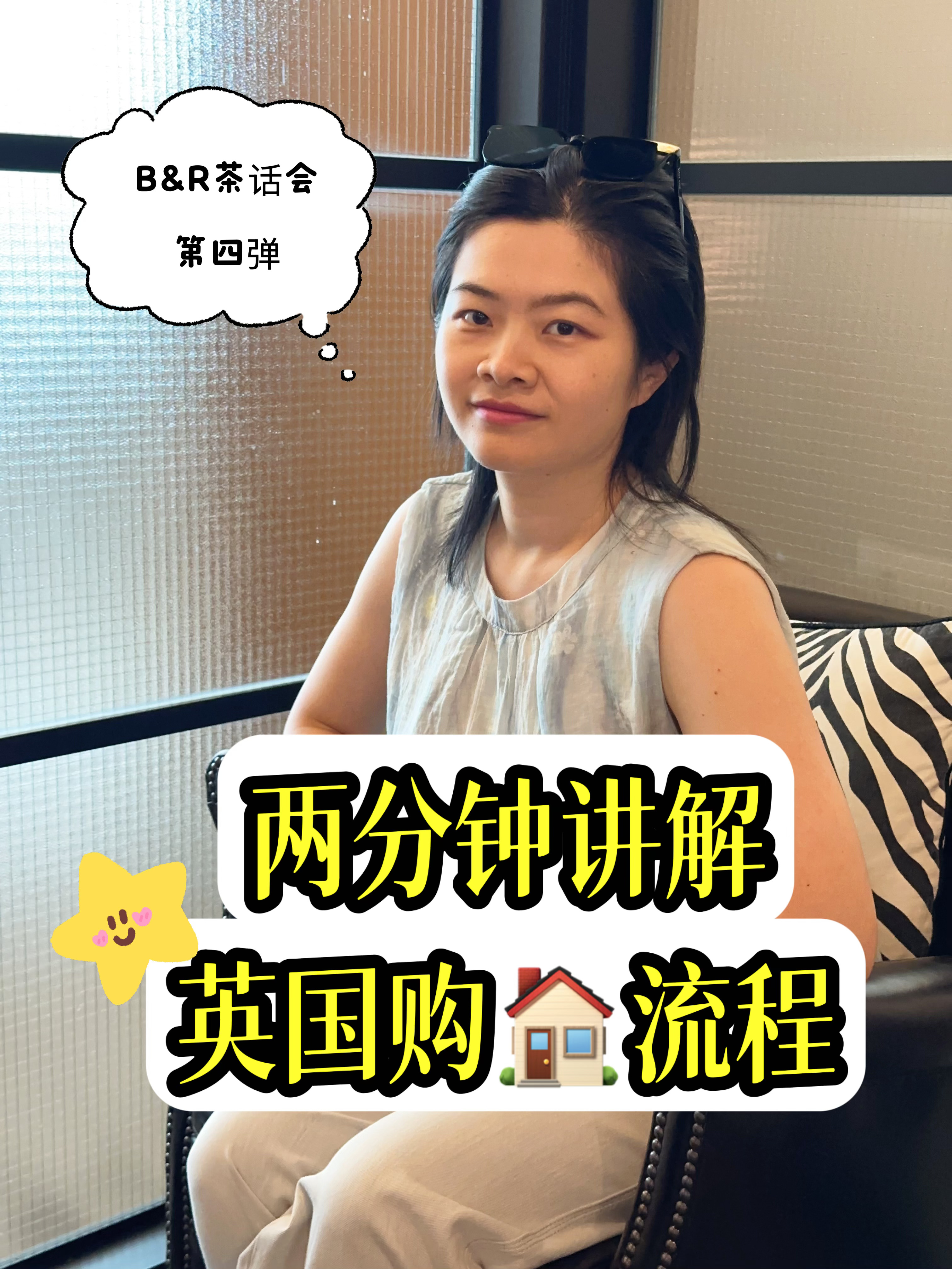 B&R茶话会第四弹：英国安家指南：这些流程你了解过了吗