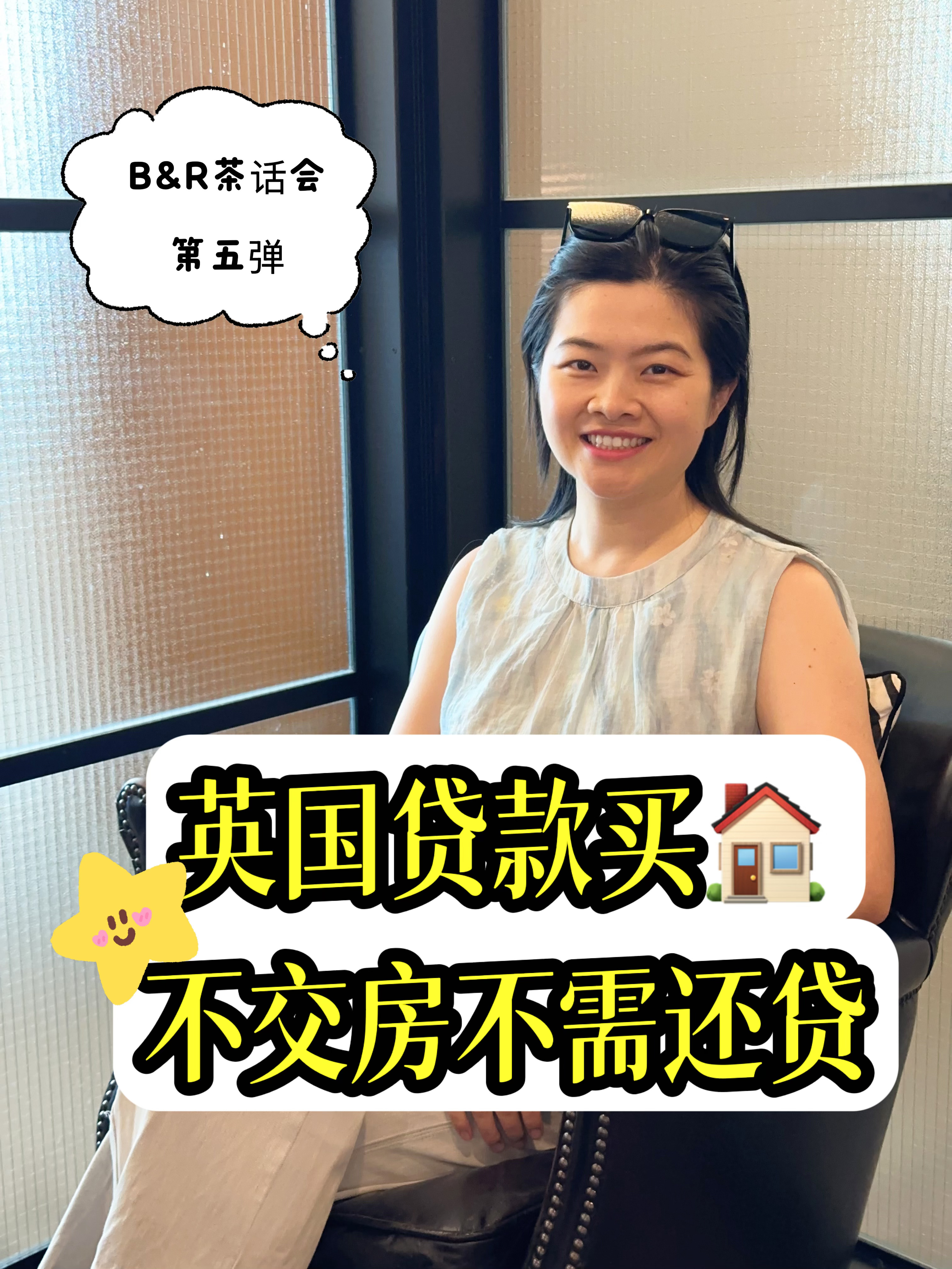B&R茶话会第五弹：谈谈英国贷款买房的一大好处