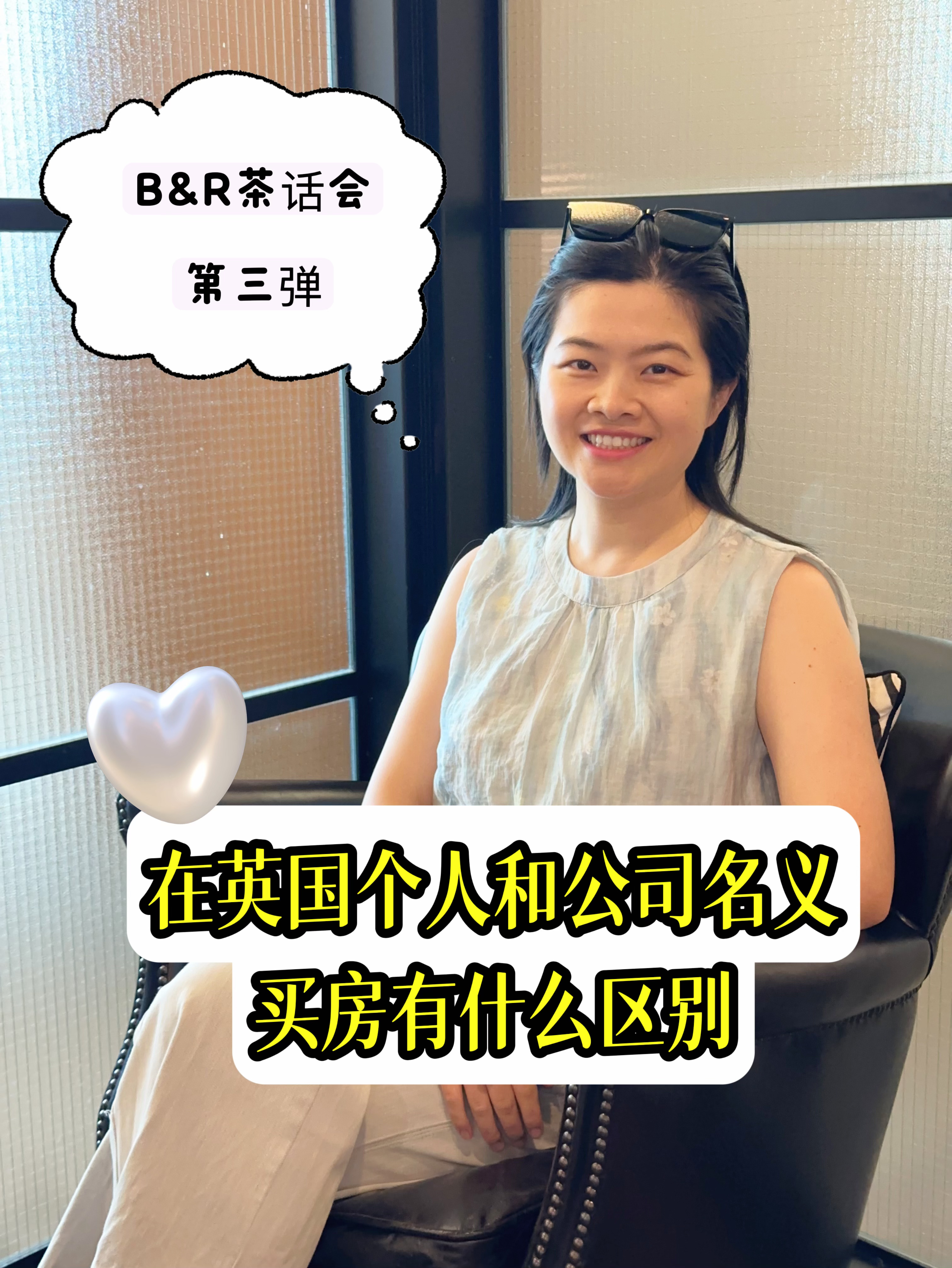 B&R茶话会第三弹：在英国个人和公司名义买房有什么区别？